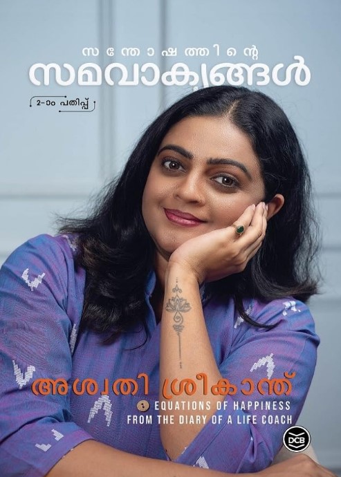 SANTHOSHATHINTE SAMAVAKYANGAL